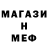 МЕФ 4 MMC Paul D.B