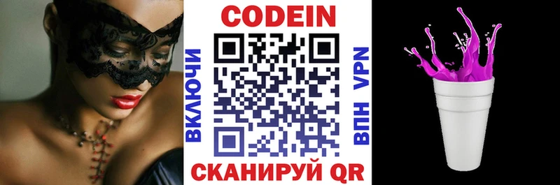 Codein напиток Lean (лин)  Кызыл 